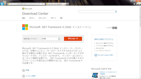 「Microsoft .NET Framework 4」のダウンロードサイトへアクセスします
